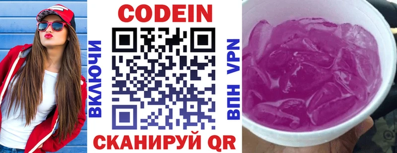Codein Purple Drank  Карабаш 